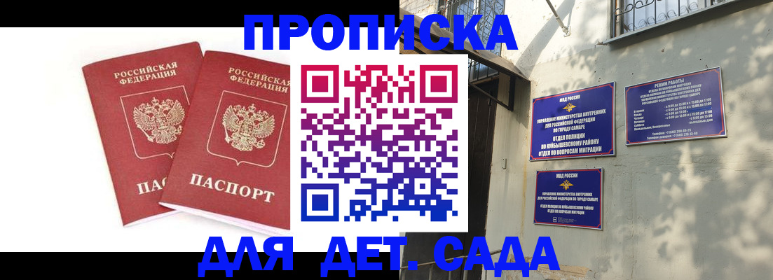 прописка законно в Архангельске